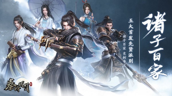秦时明月沧海截图3