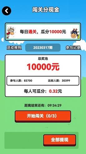 羊村大作战截图1