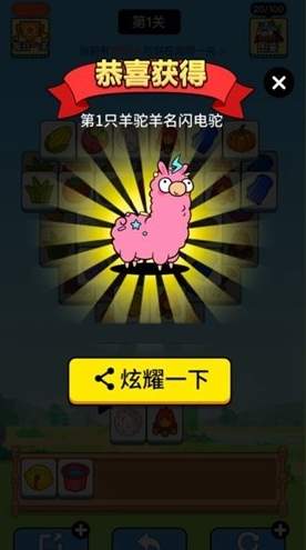 羊村大作战截图2