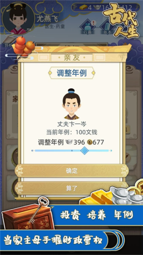 快乐人生模拟器截图1