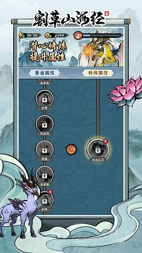 割草山海经截图2