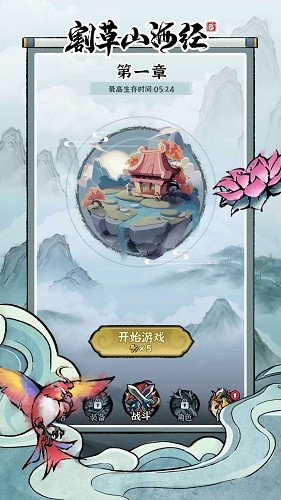 割草山海经截图3
