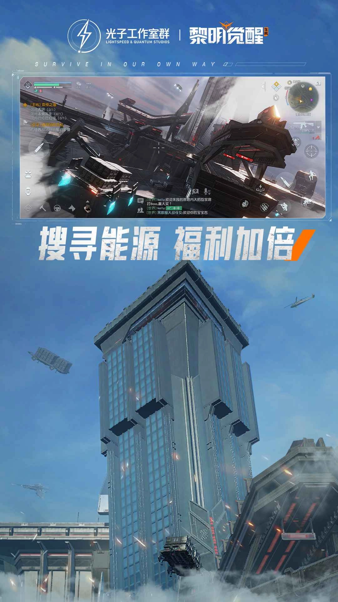 黎明觉醒抢先服截图1