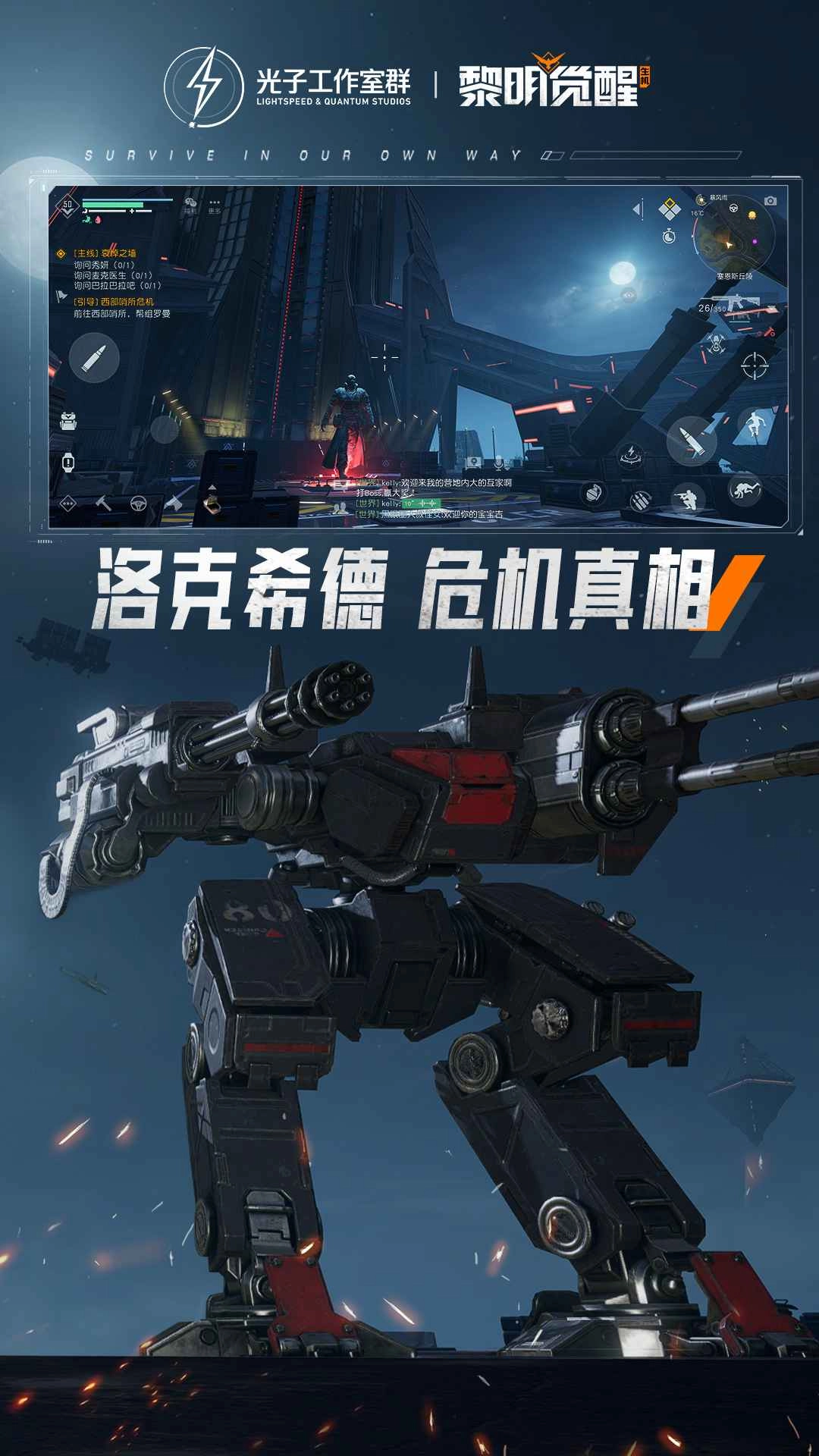 黎明觉醒抢先服截图2