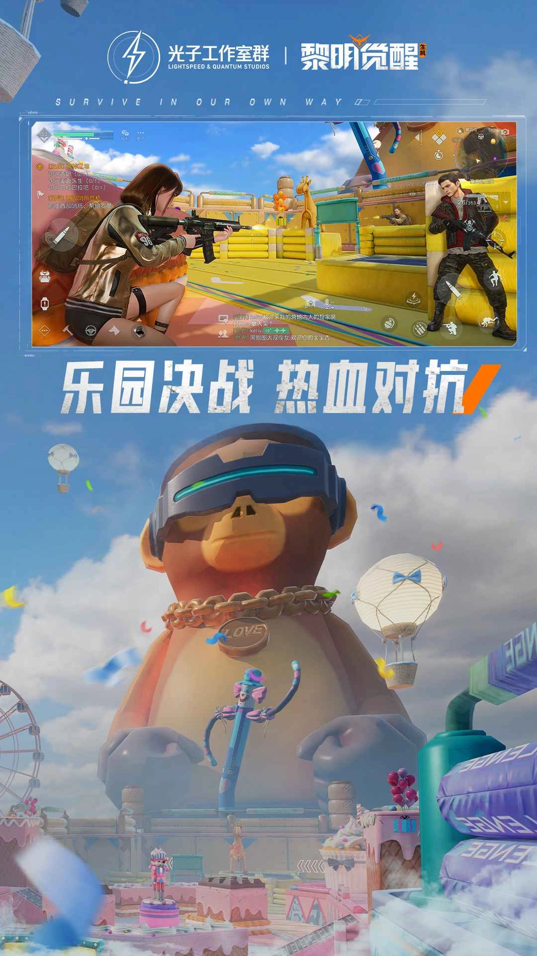黎明觉醒抢先服截图3