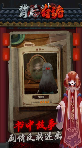 背后有诡截图1