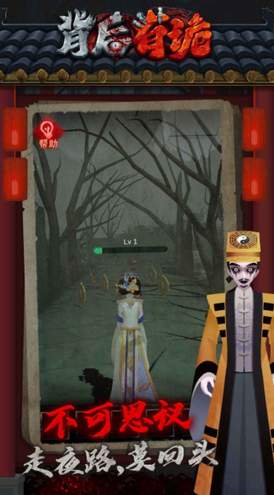 背后有诡截图3