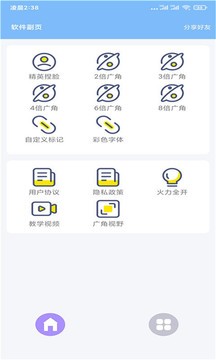 超广角大师软件截图2