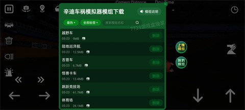 菜鸡大叔车祸模拟器截图3