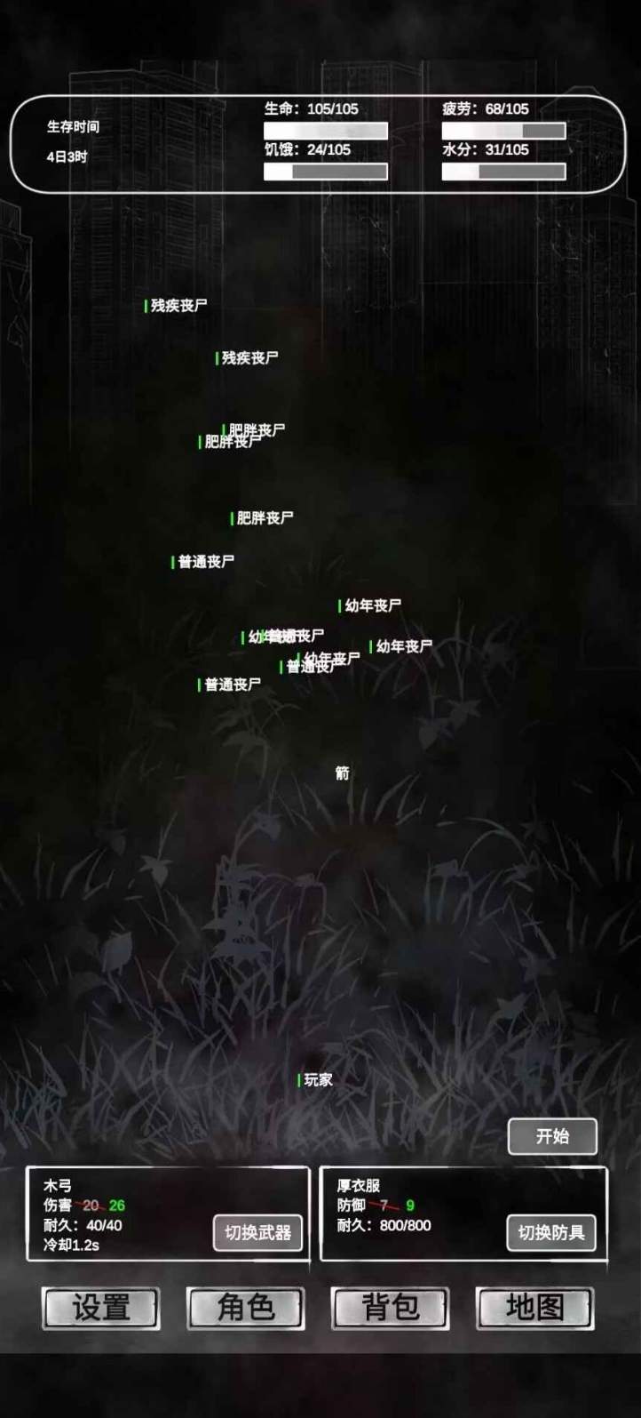 追着丧尸跑截图2