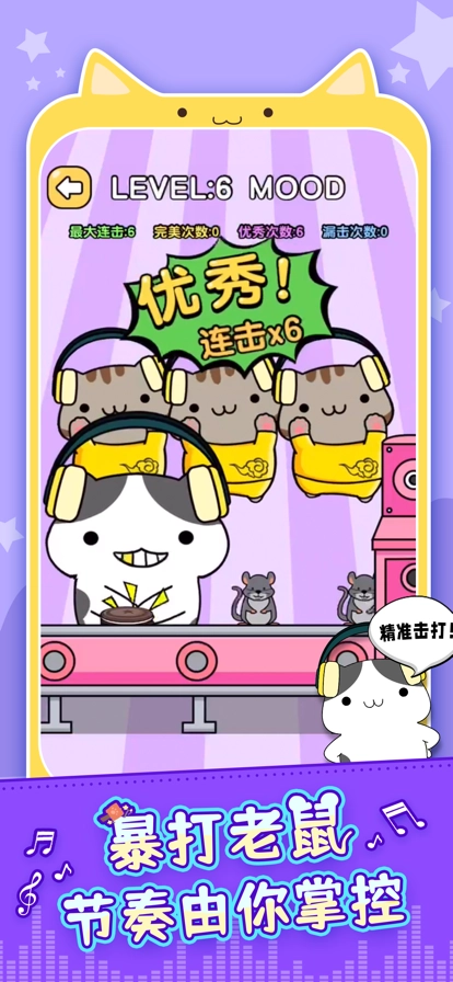 节奏猫咪截图2