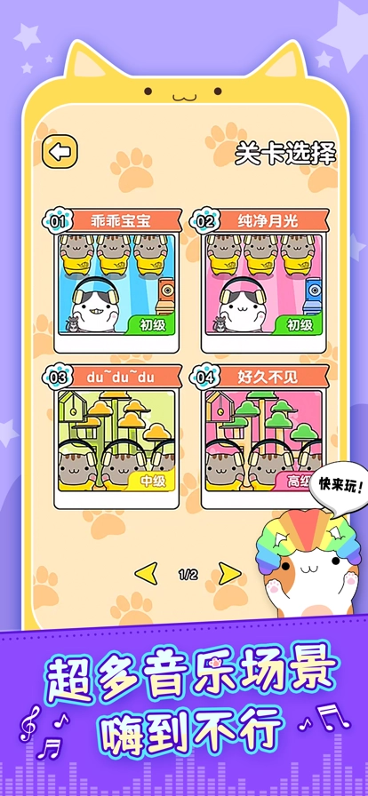 节奏猫咪截图3