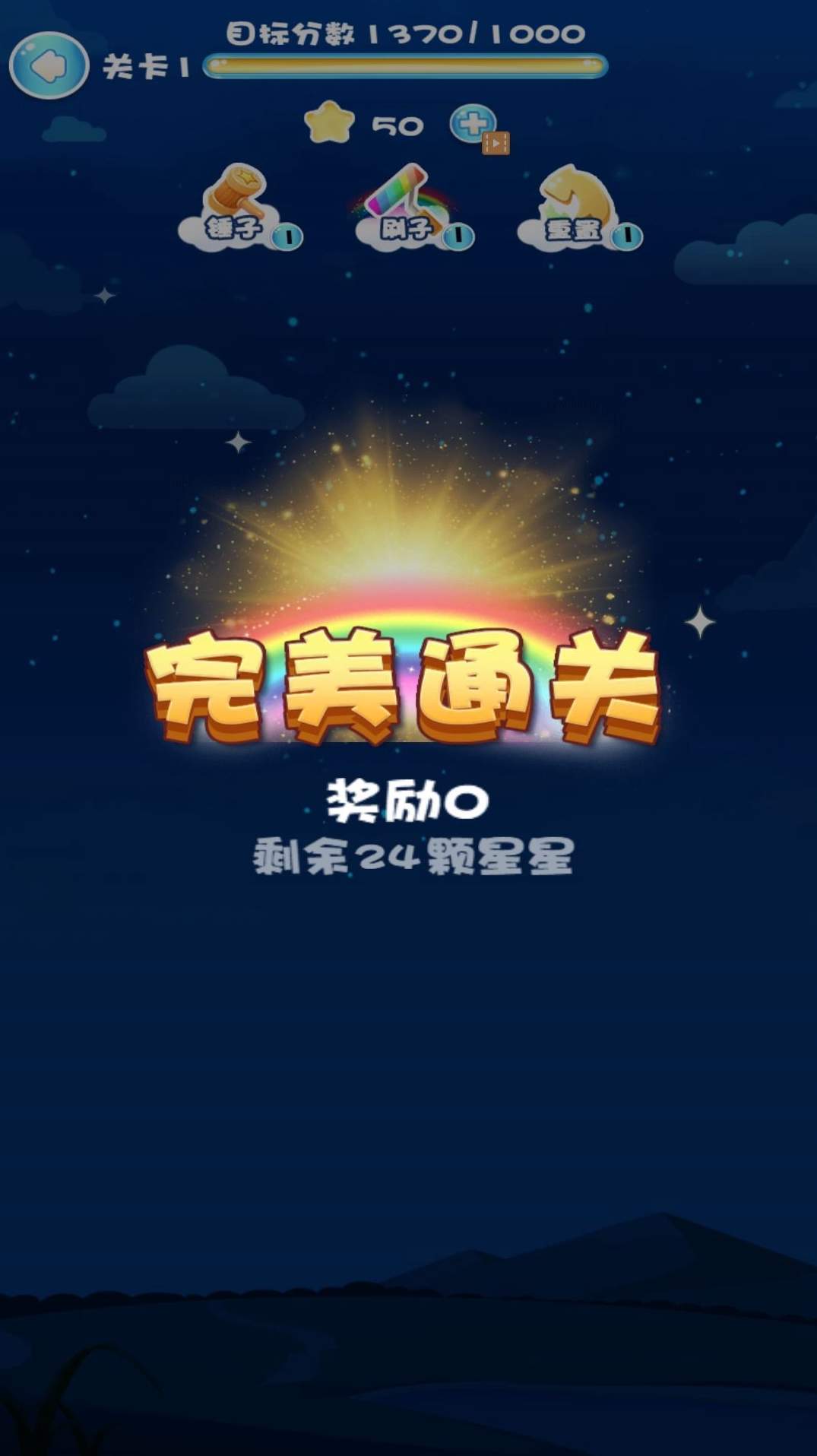 消灭星星经典版