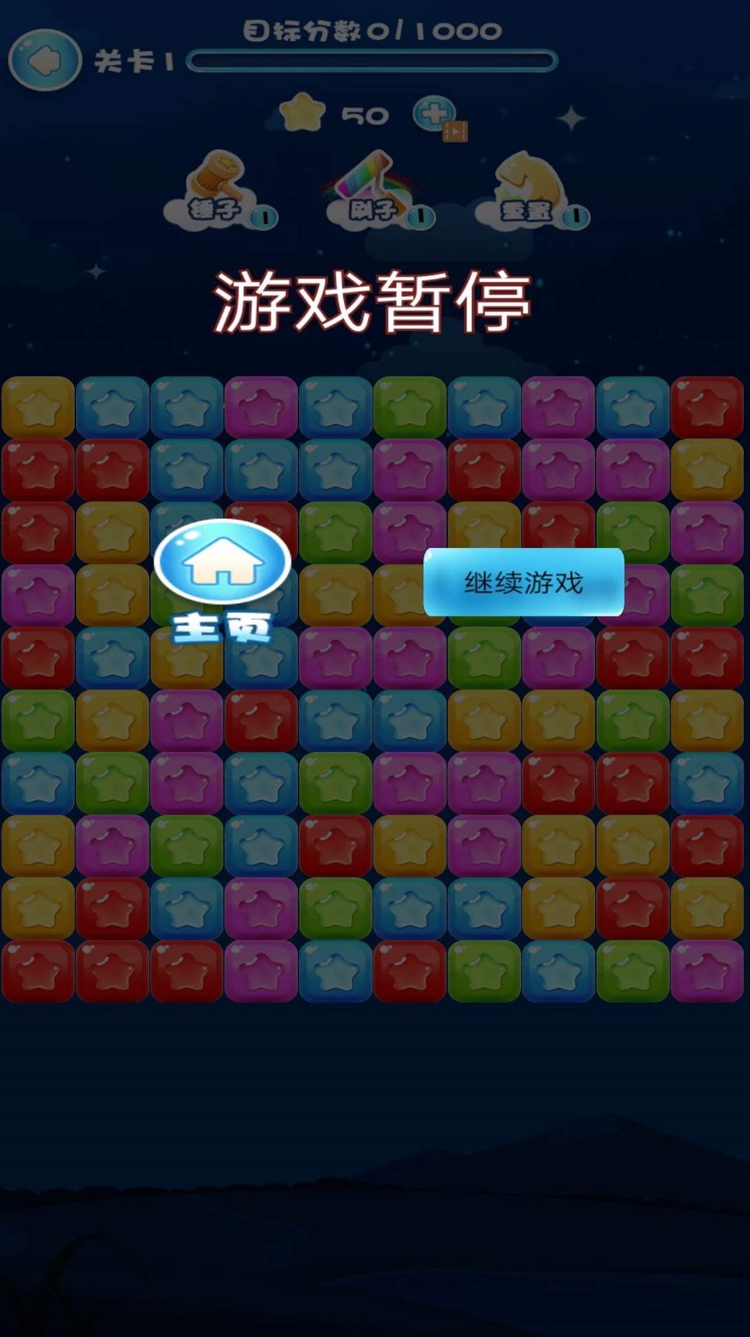 消灭星星经典版