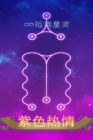 指画星河截图1