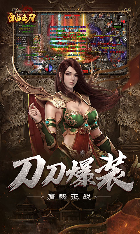 自由之刃2截图1
