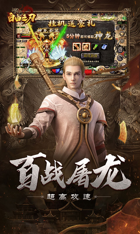 自由之刃2截图2