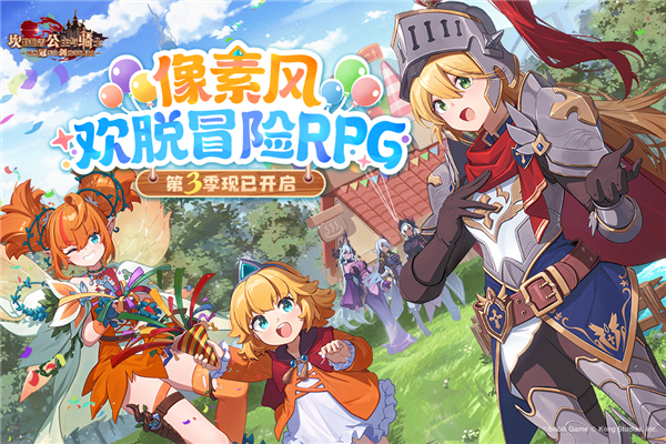 坎公骑冠剑b服截图1