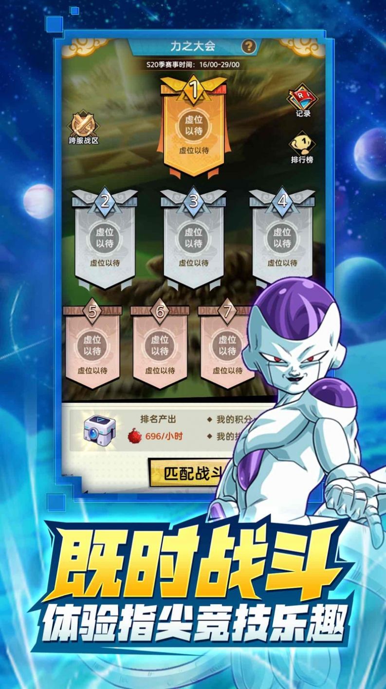 七龙珠大冒险截图2