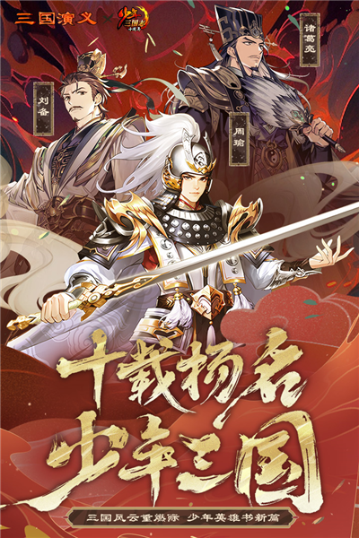 少年三国志单机版截图1