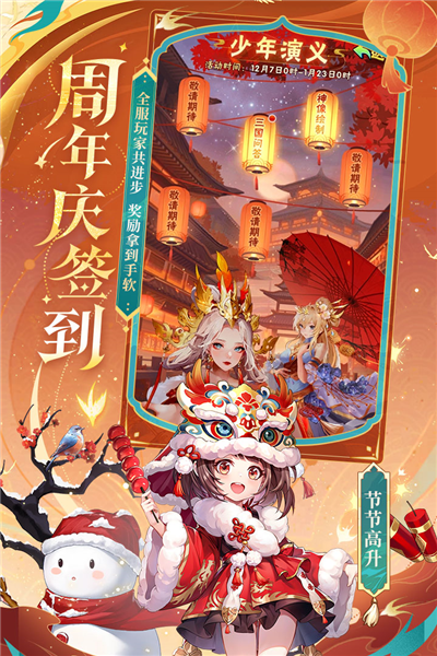 少年三国志单机版截图2
