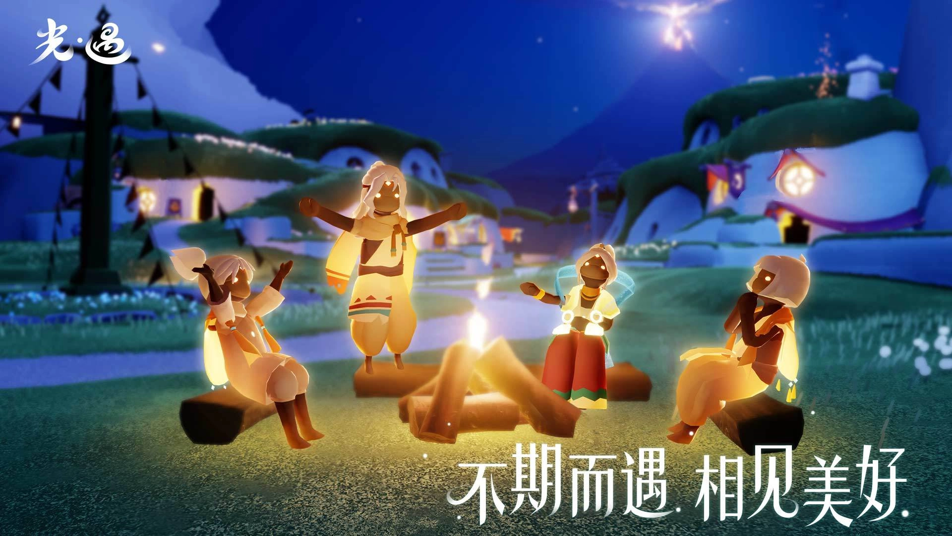 光遇花憩节