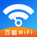 WiFi钥匙万能测速
