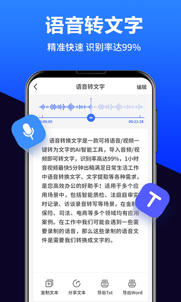 语音转换文字APP截图2