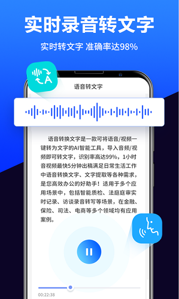 语音转换文字APP截图3