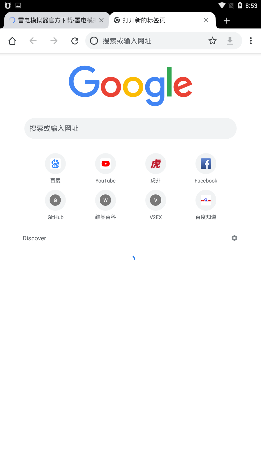 chrome浏览器安卓截图1