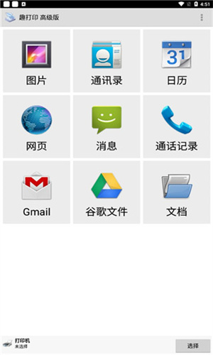 趣打印(手机版)截图1