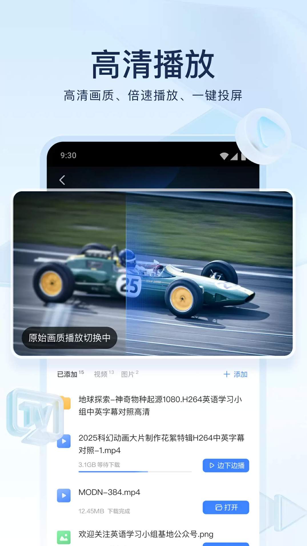 迅雷手机版截图2