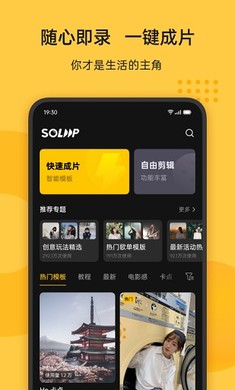 即录剪辑app截图2