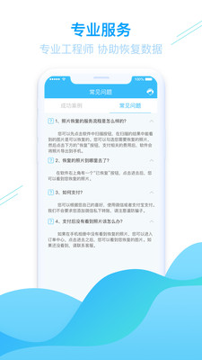 手机照片恢复管家截图1