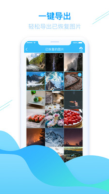 手机照片恢复管家截图2