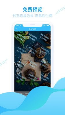 手机照片恢复管家截图3
