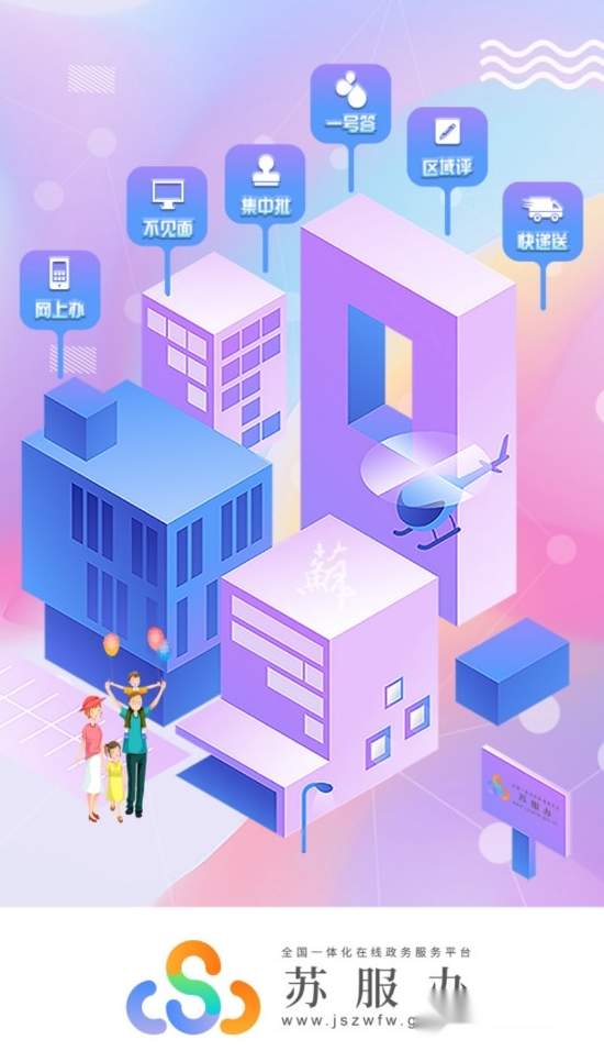 苏服办app