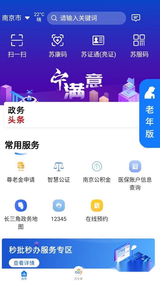 苏服办app