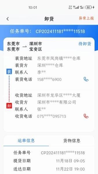 包钢好司机包钢版app