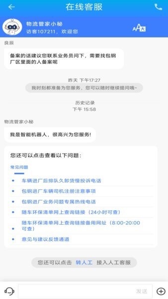 包钢好司机包钢版app