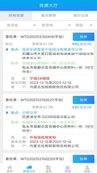 包钢好司机包钢版app
