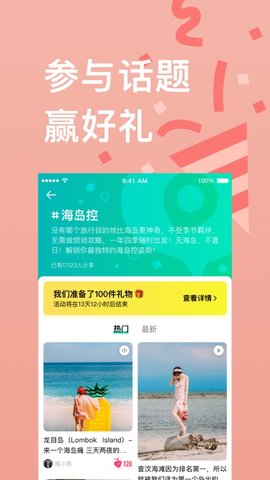 穷游锦囊app1