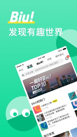 穷游锦囊app2