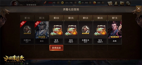 三国诛将录官服3