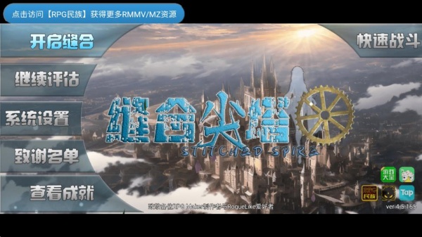 缝合尖塔截图2
