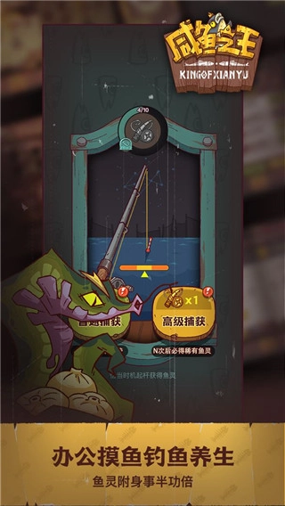 咸鱼之王互通版截图1