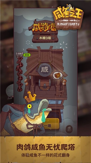 咸鱼之王互通版截图3