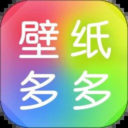 最全壁纸多多app