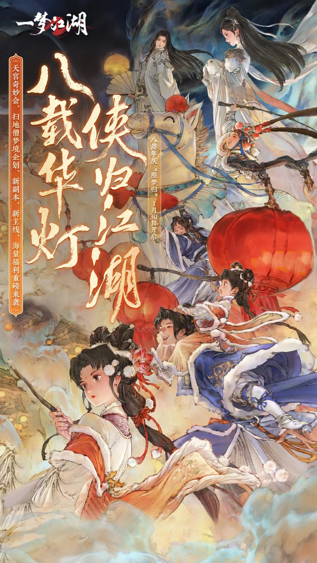 一梦江湖网易版1