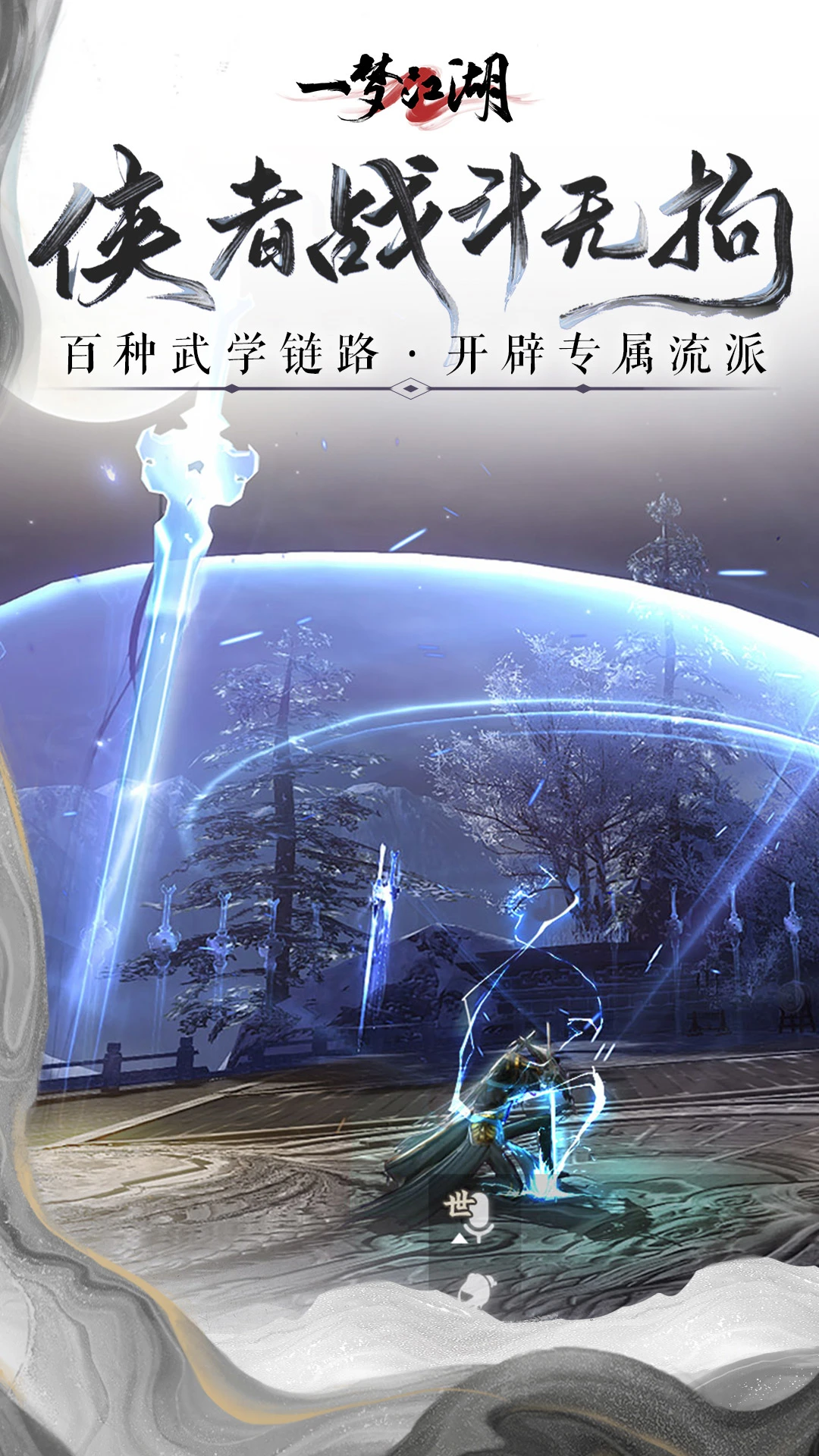 一梦江湖网易版2